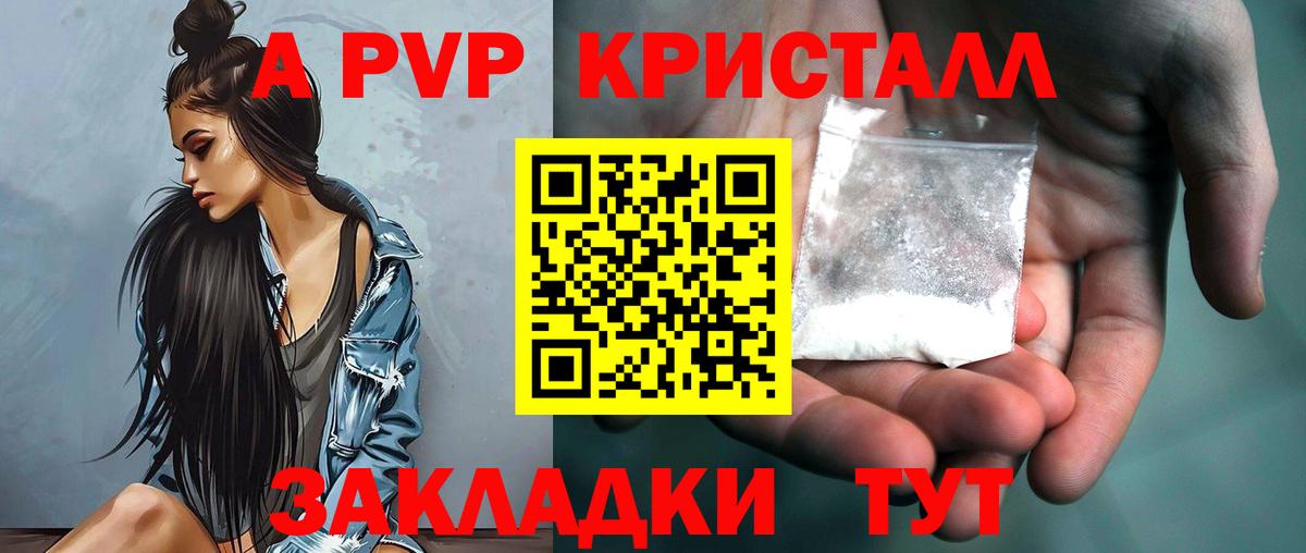 А ПВП кристаллы  A-PVP кристаллы  Alpha-PVP  Железноводск  Вход с VPN  Alfa_PVP Соль 