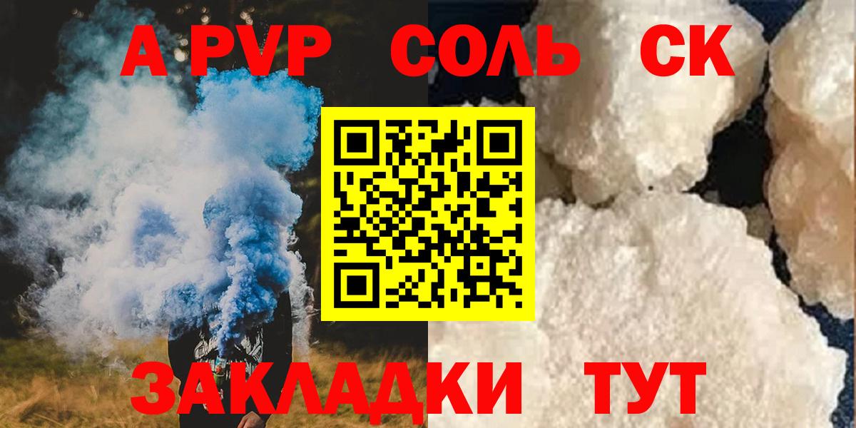 Alpha PVP Соль Железноводск