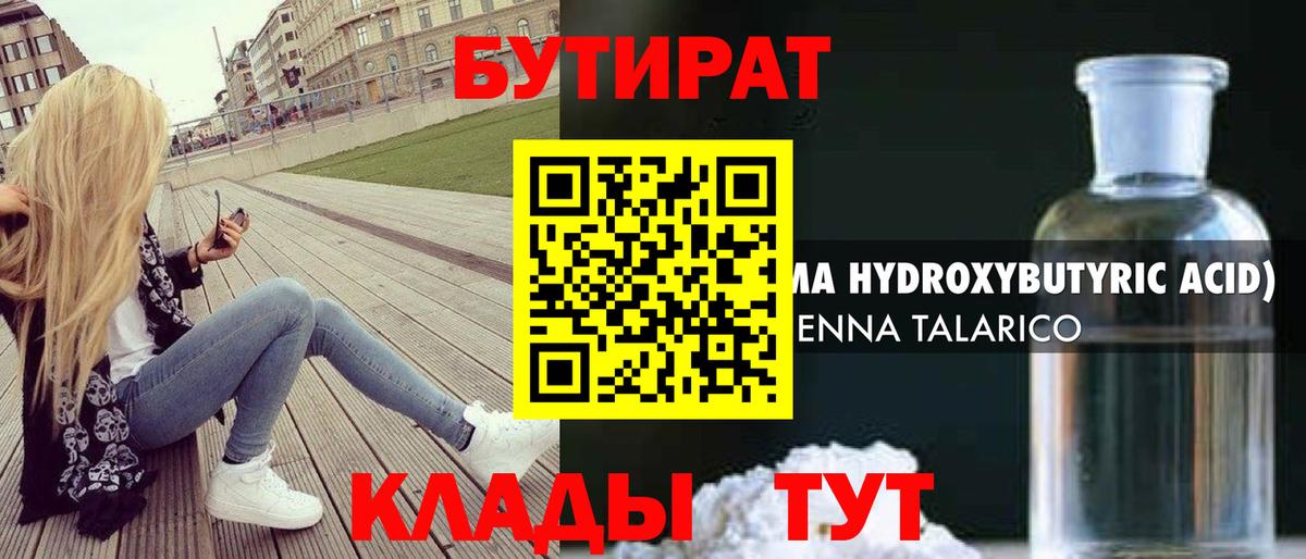 БУТИРАТ вода Железноводск