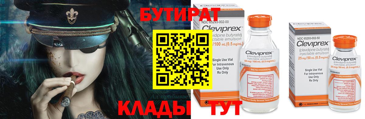 Бутират бутандиол  Вход с VPN  Бутират  Железноводск 