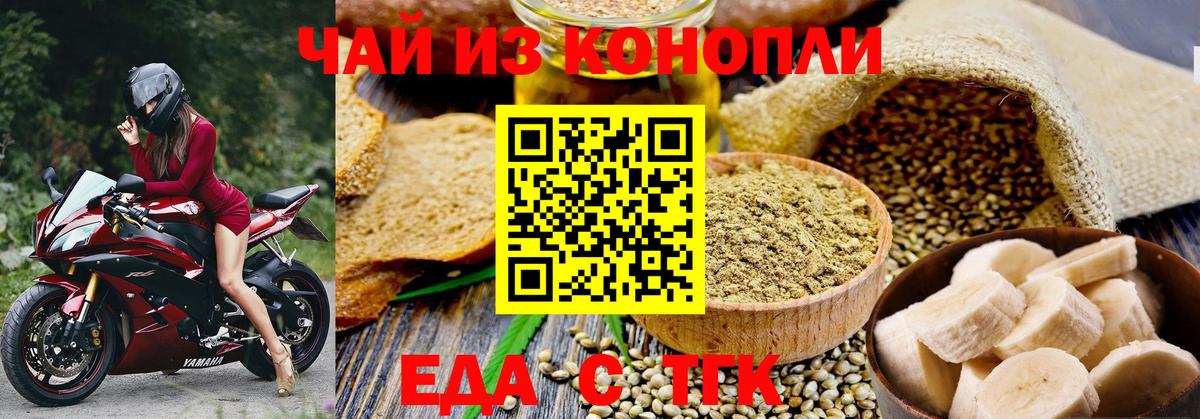 Cannafood конопля Железноводск
