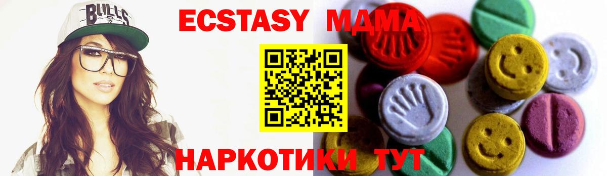 Ecstasy VHQ  Ecstasy Дубай  Железноводск  Экстази  Вход с VPN 