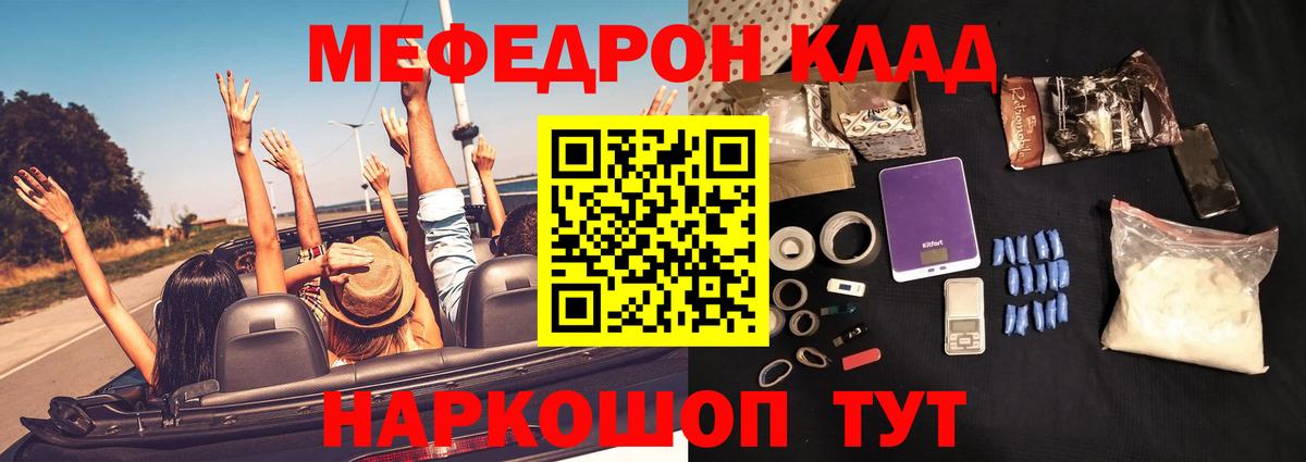 Мефедрон кристаллы Железноводск