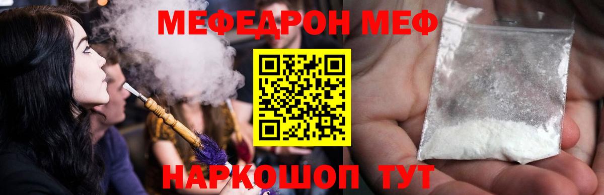 Мефедрон  МЕФ  Железноводск  Мефедрон мяу мяу  Вход с VPN  МЯУ-МЯУ мука 