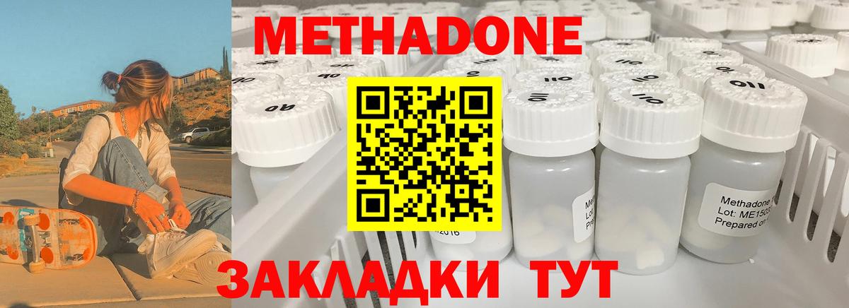 Железноводск  МЕТАДОН кристалл  Вход с VPN  Метадон кристалл 