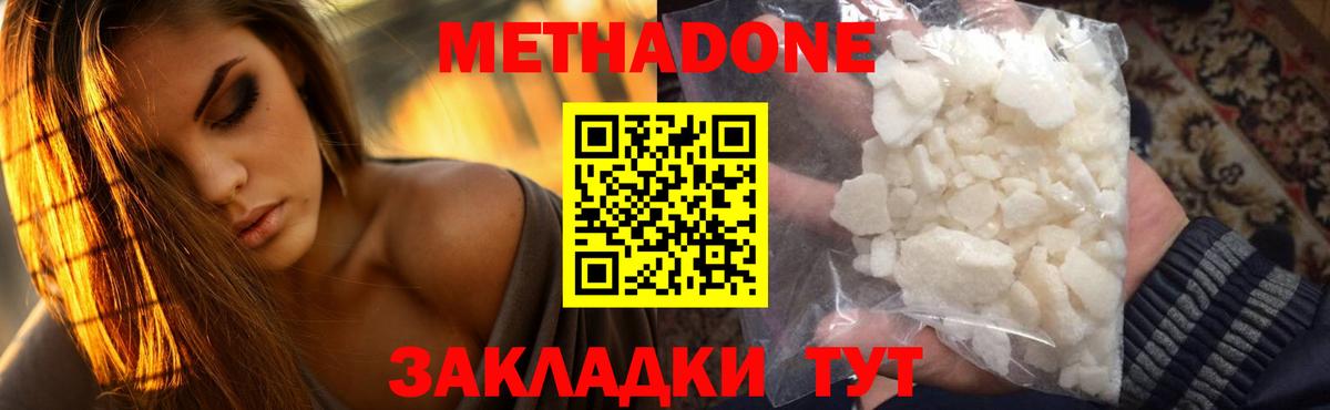 Метадон VHQ Железноводск