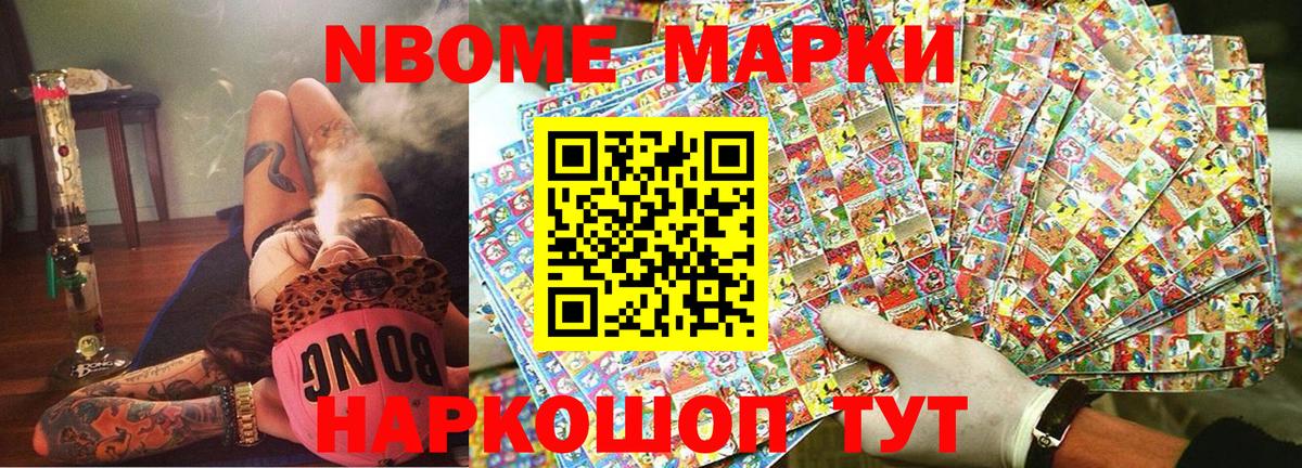 Наркотические марки 1500мкг  Вход с VPN  Наркотические марки 1500мкг  Марки 25I-NBOMe  Железноводск 